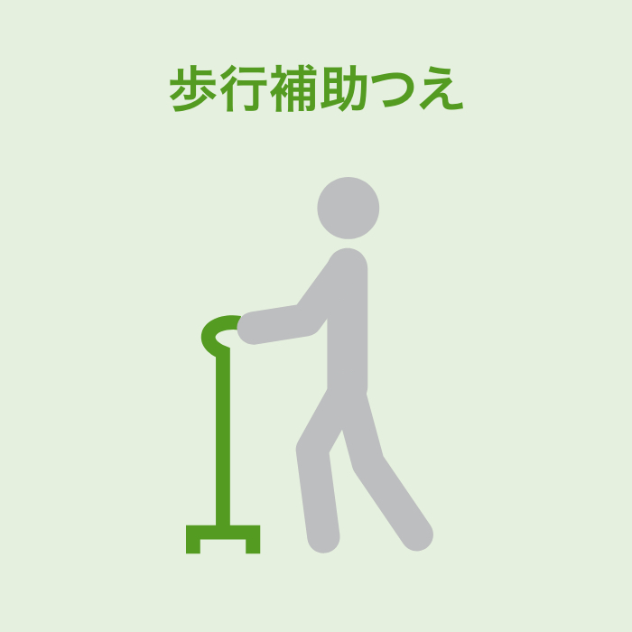 歩行補助つえ