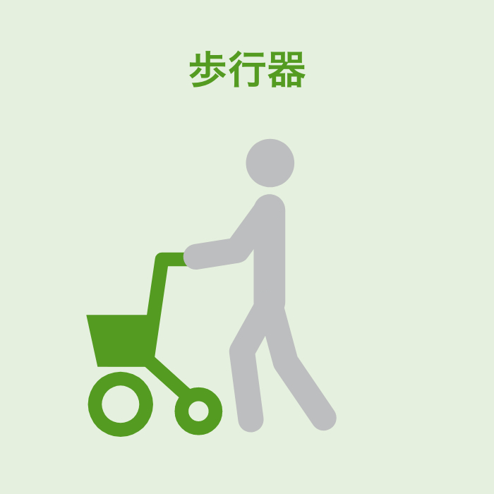 歩行器